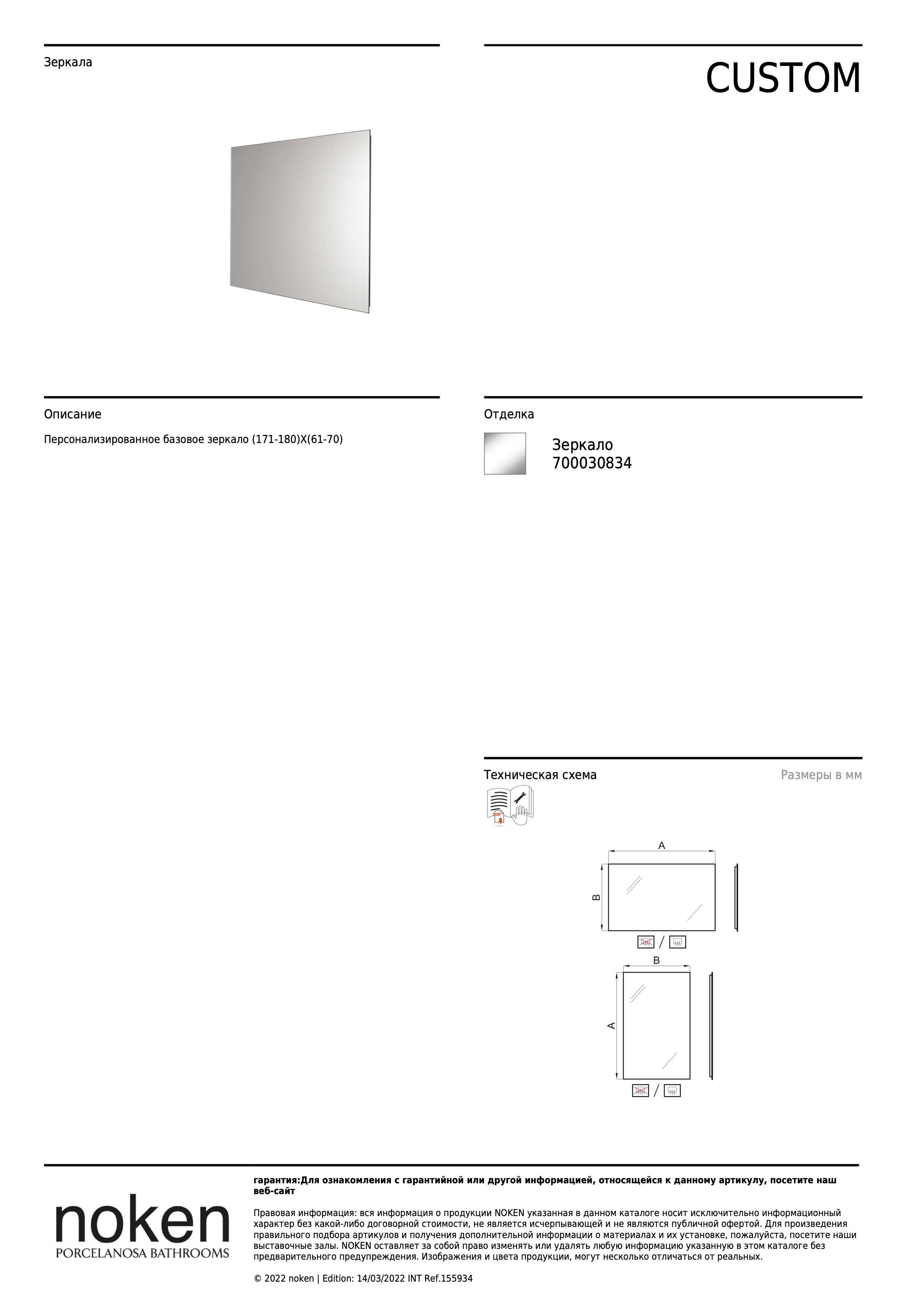 Noken Зеркало Espejo Basico X 75x185x5